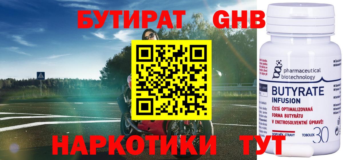 Бутират BDO Сокол