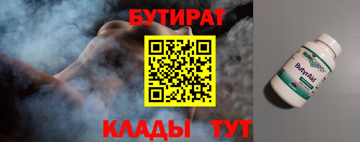 Бутират оксибутират  Вход с VPN  Сокол 