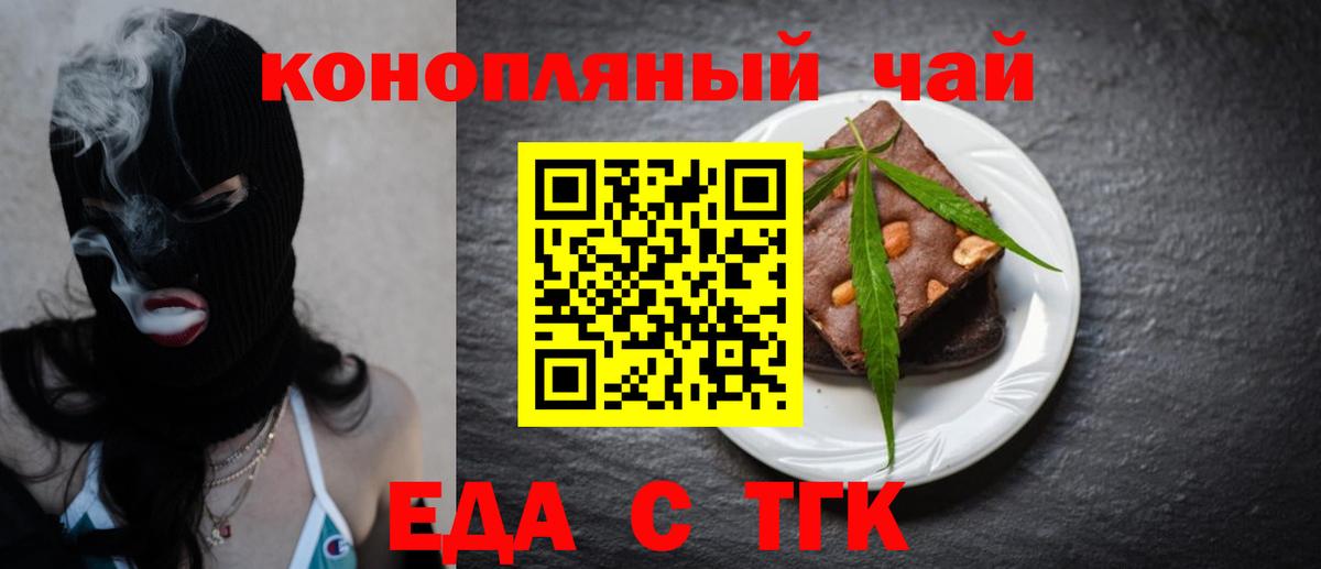 Еда ТГК марихуана  Вход с VPN  Сокол 