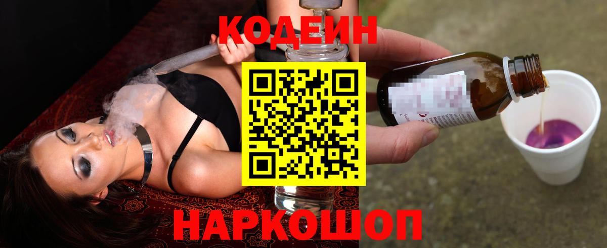 Codein Purple Drank  Codein напиток Lean (лин)  Сокол  Вход с VPN 